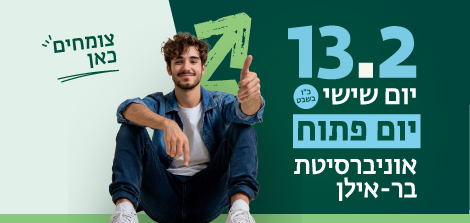 יום פתוח 13.2