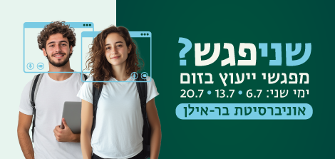 שניפגש